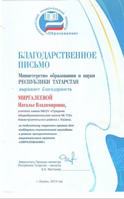Благ письмо МОиН РТ